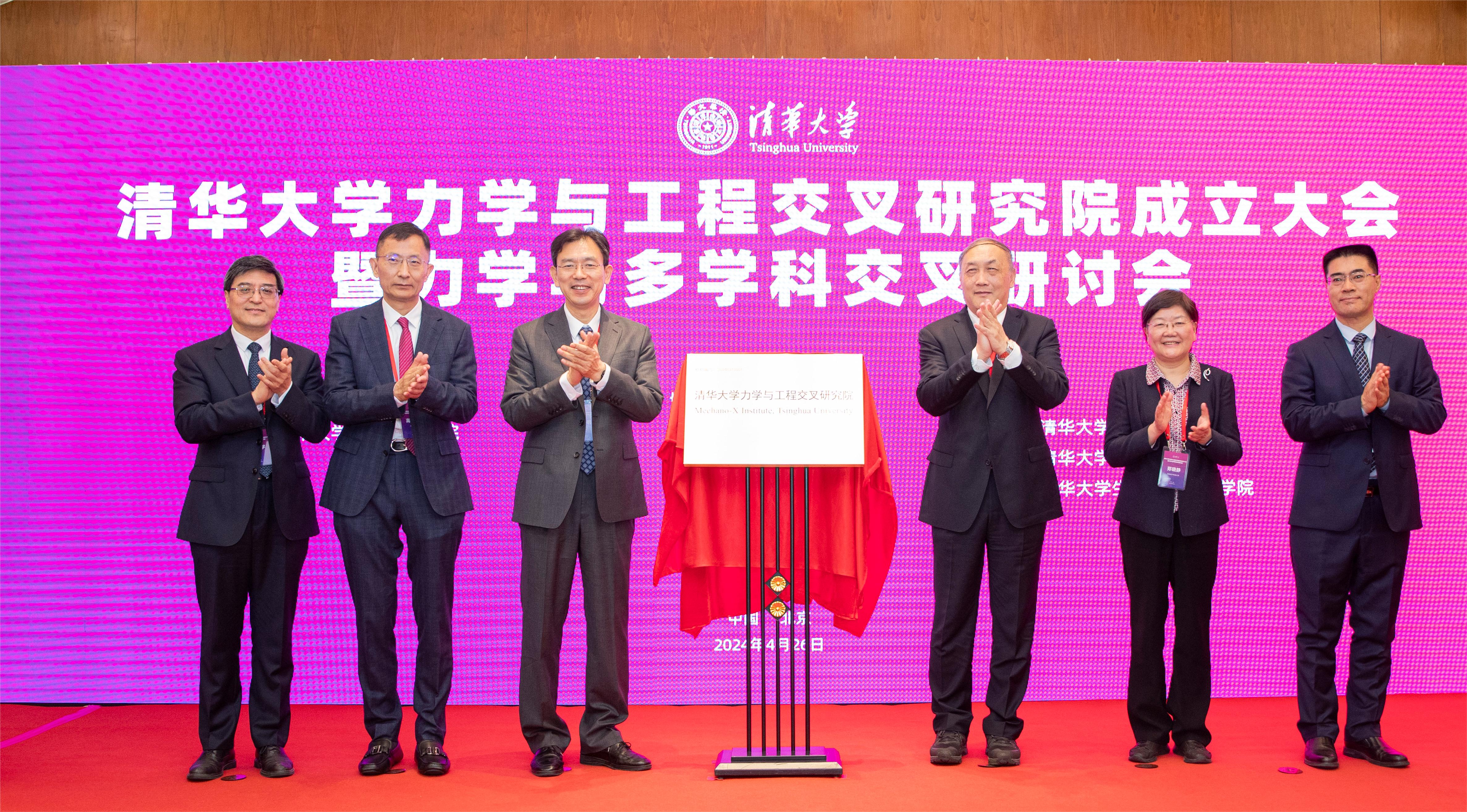 20240426-做爱影片
成立力学与工程交叉研究院-李派-揭牌仪式.JPG